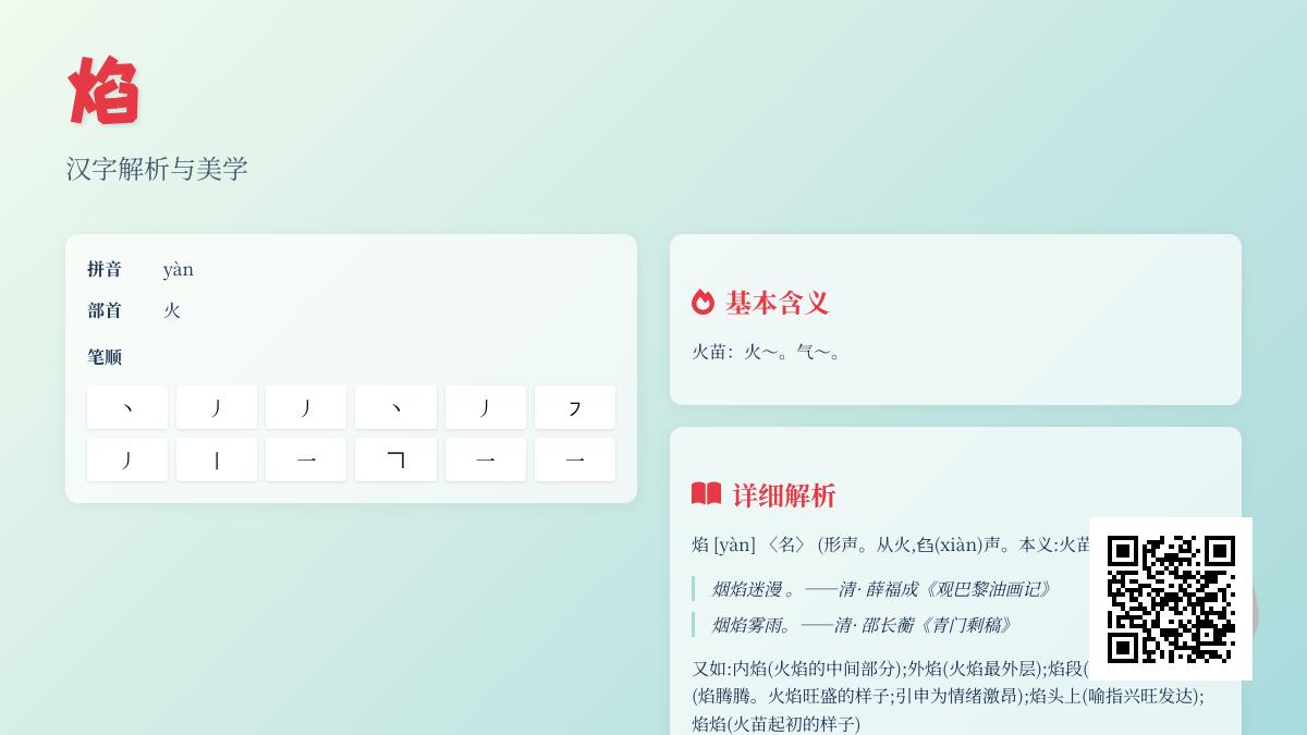 焰的拼音