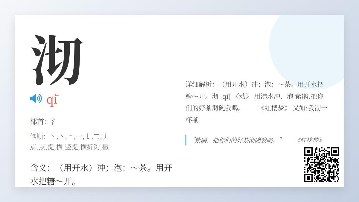 沏怎么读