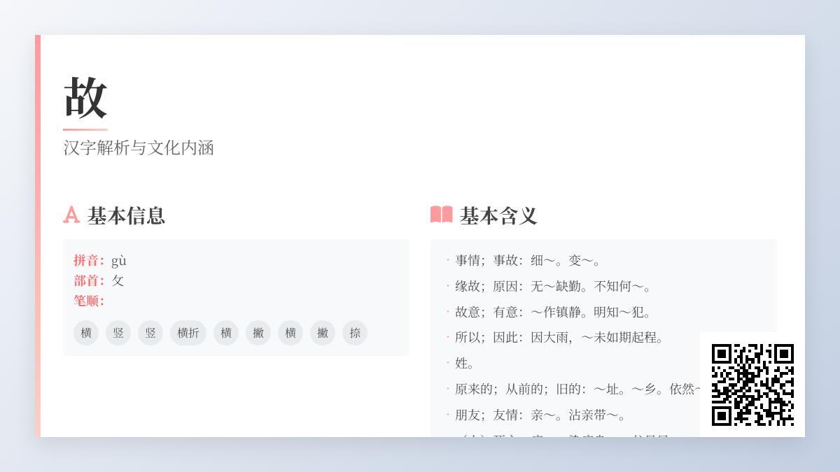 故的拼音