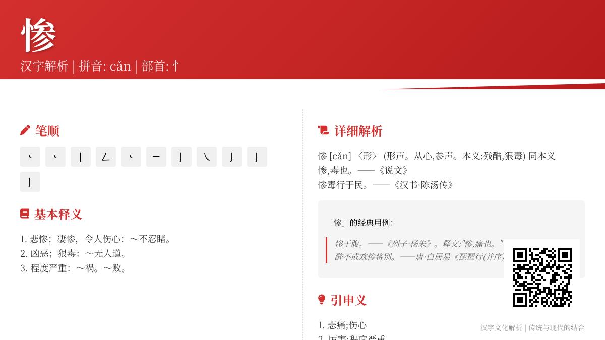 惨的拼音