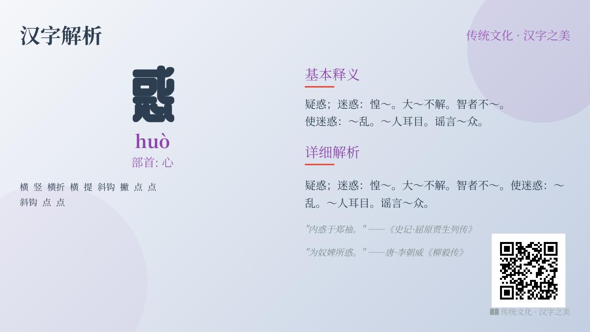 惑怎么读