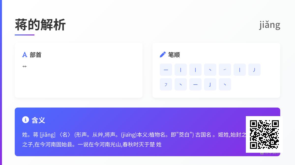 蒋的拼音