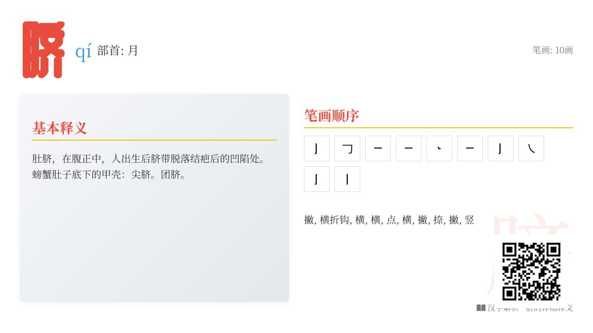 脐怎么读
