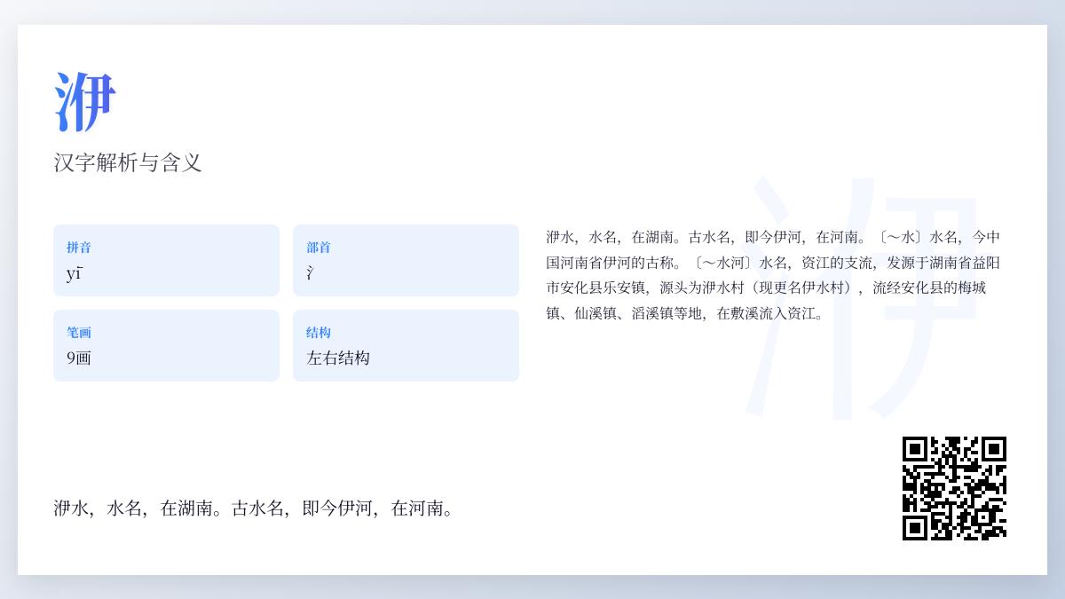 洢怎么读