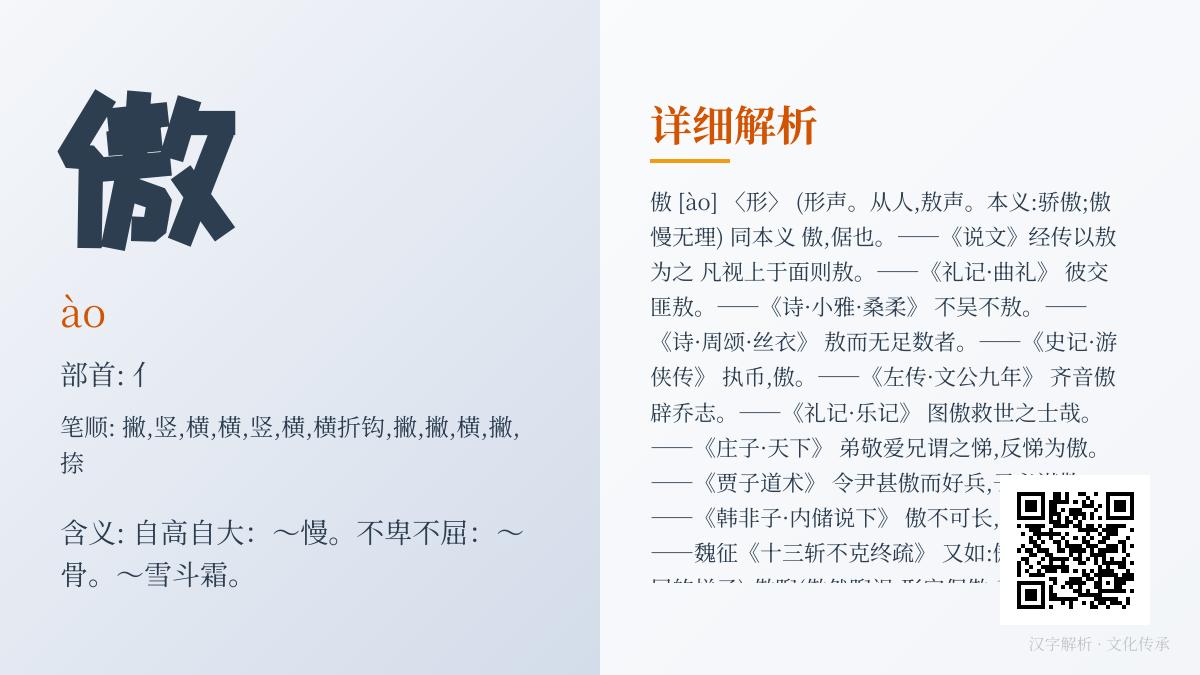 傲的拼音