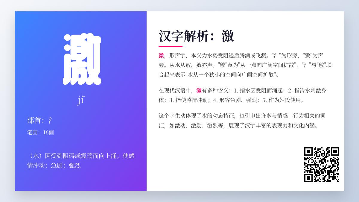 激的拼音