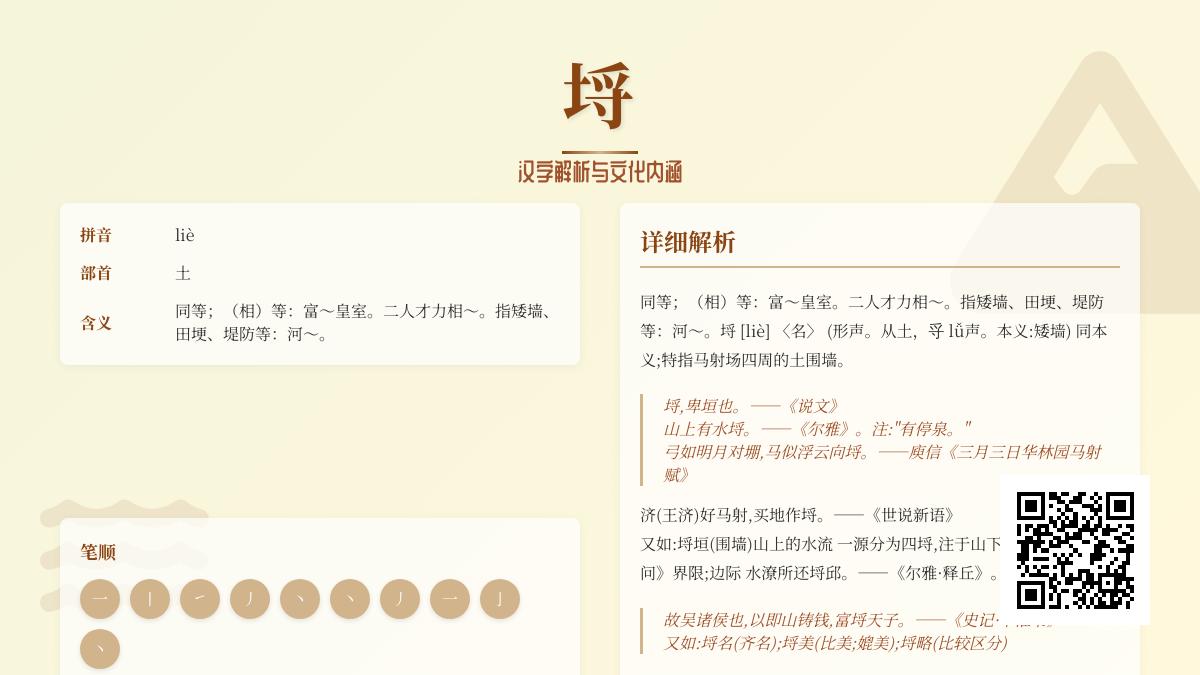 埒怎么读