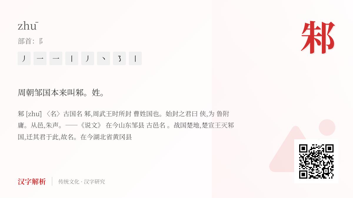 邾怎么读