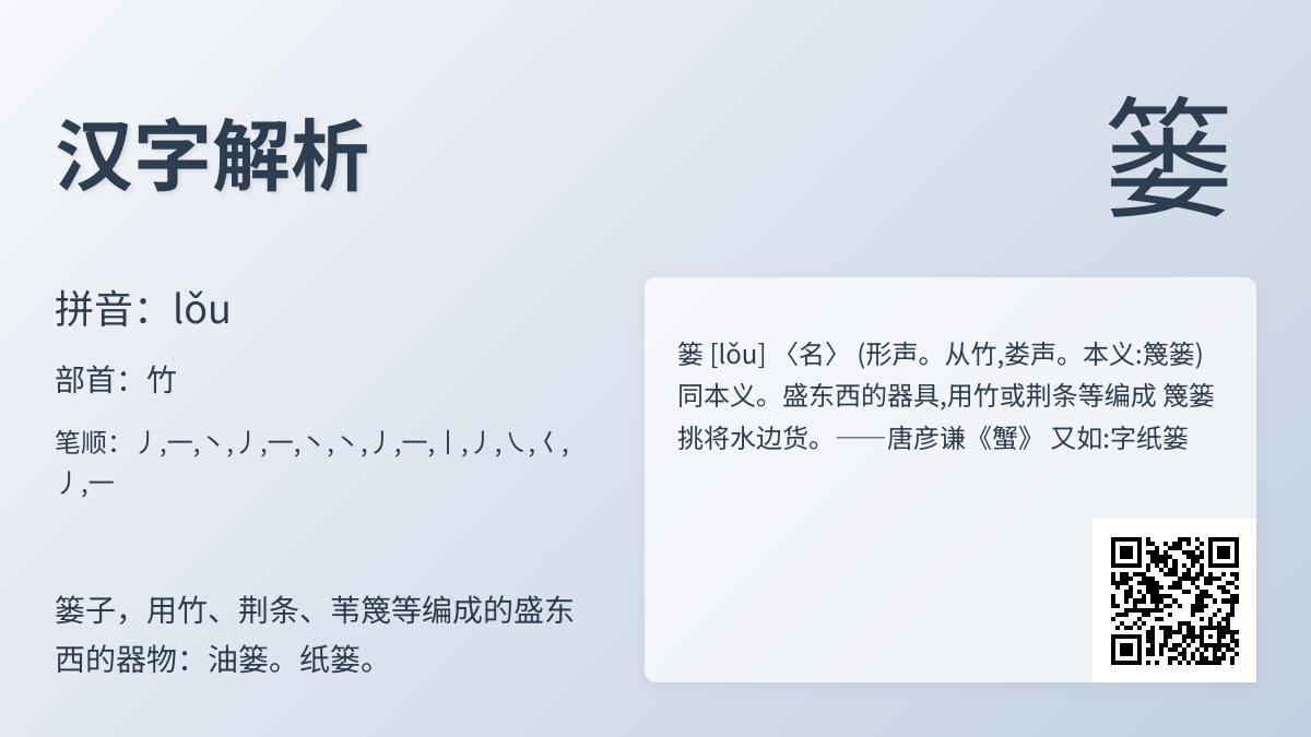 篓怎么读