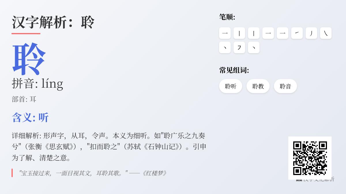 聆怎么读