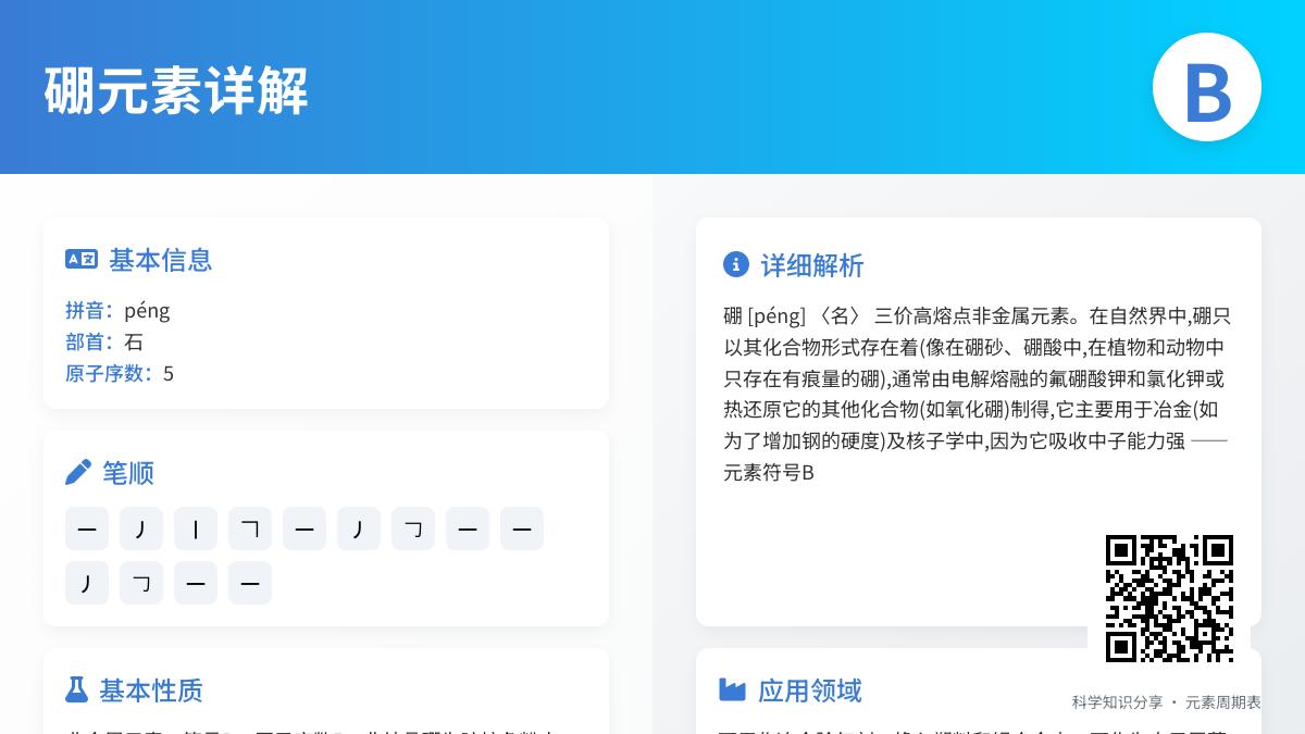 硼怎么读