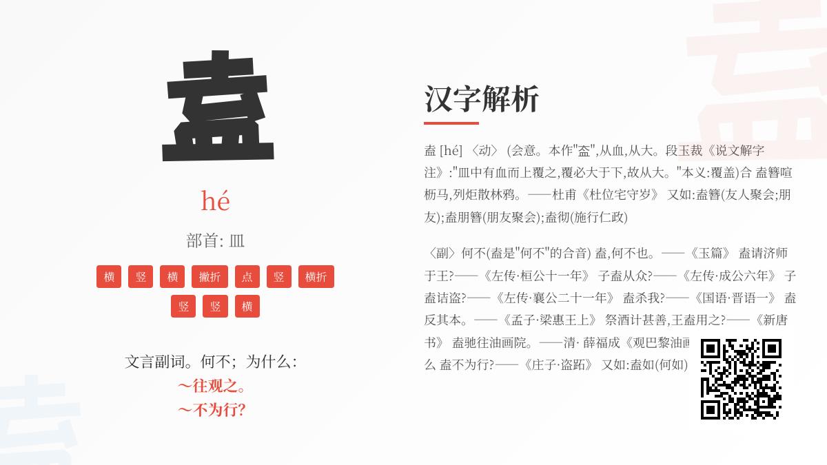 盍怎么读