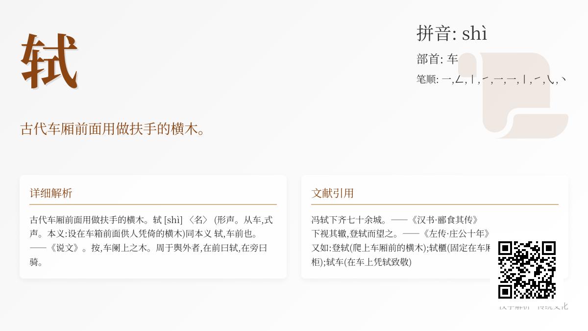 轼怎么读