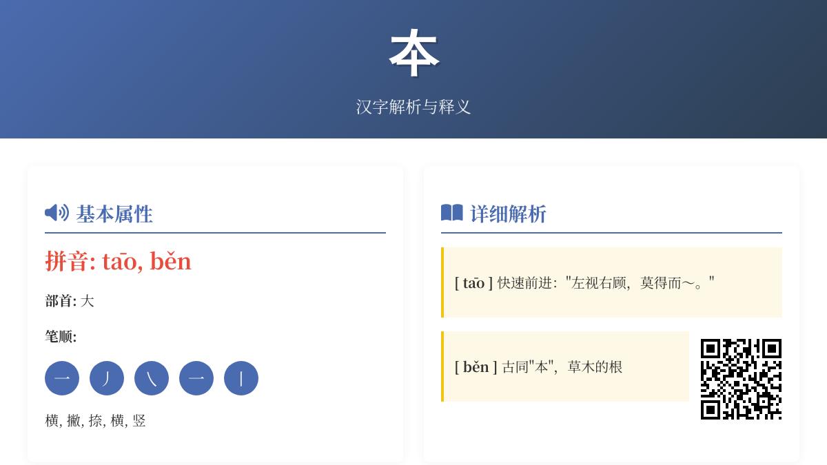 夲怎么读