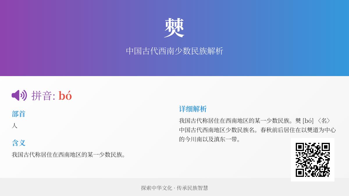 僰怎么读