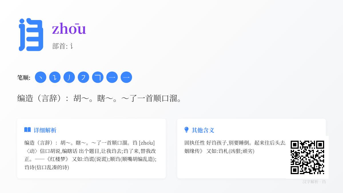 诌怎么读