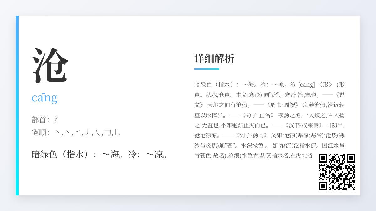 沧怎么读