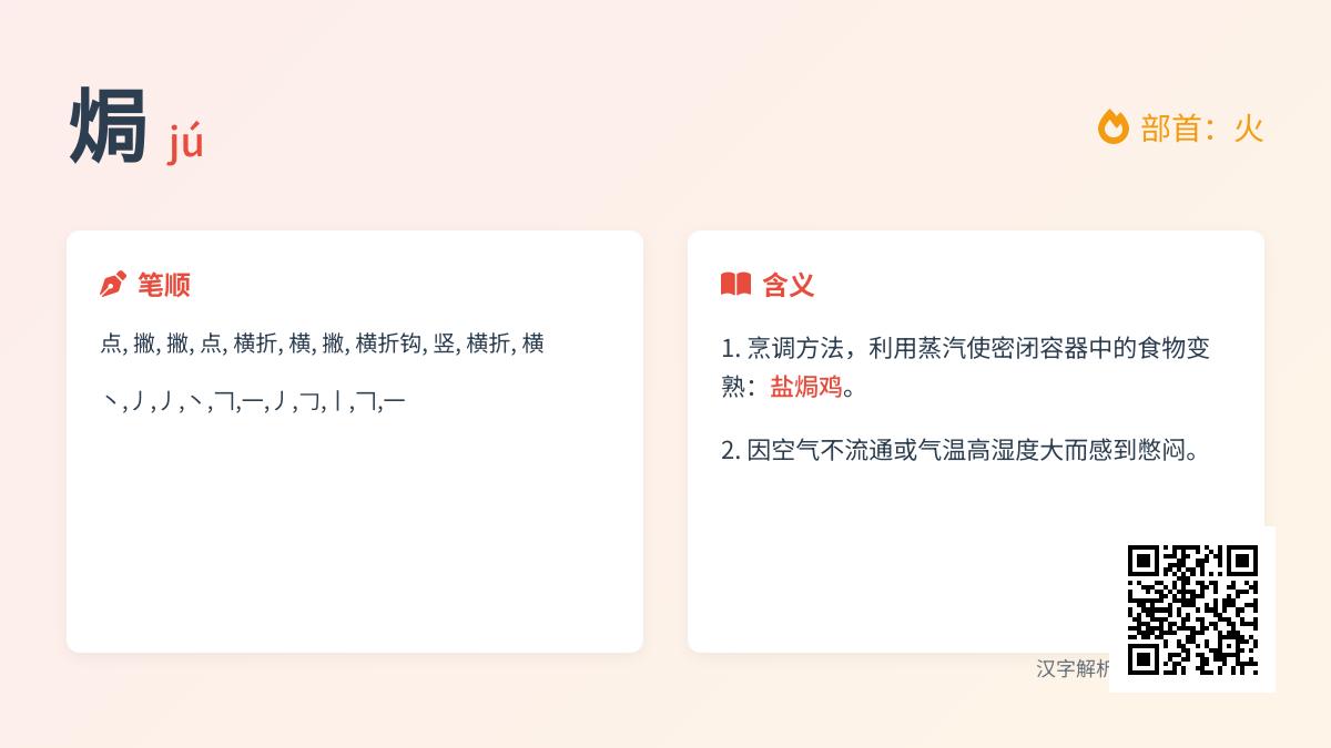 焗怎么读