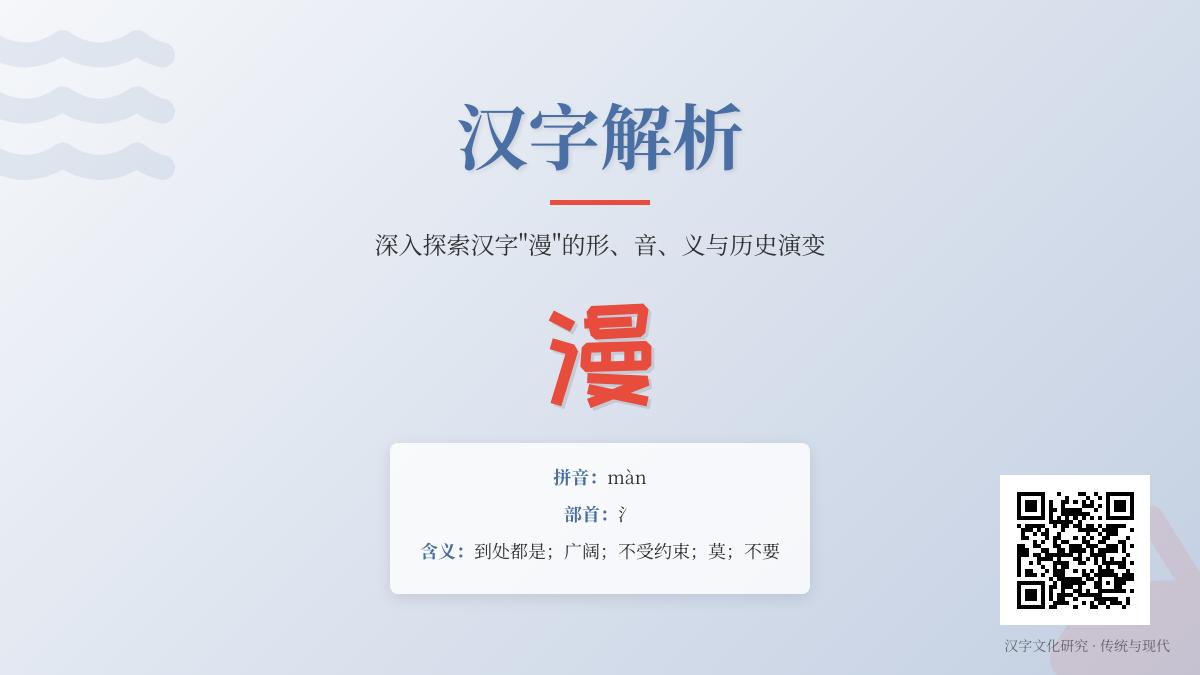漫的拼音