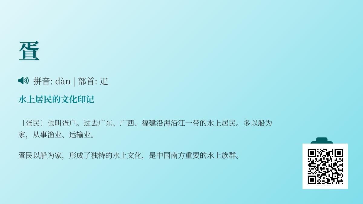 疍怎么读