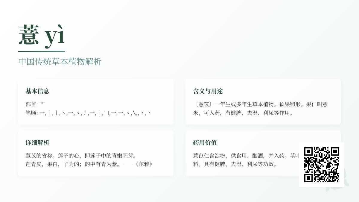 薏怎么读