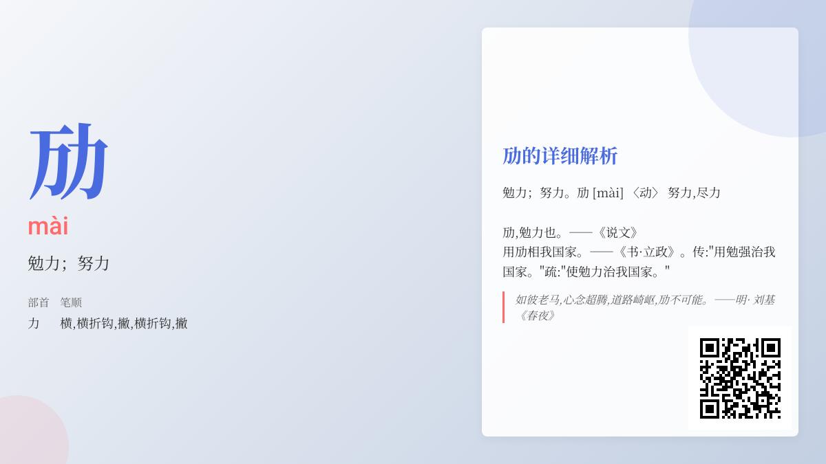 劢怎么读音