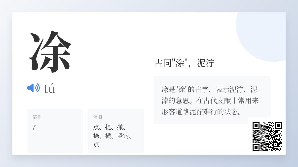 凃怎么读