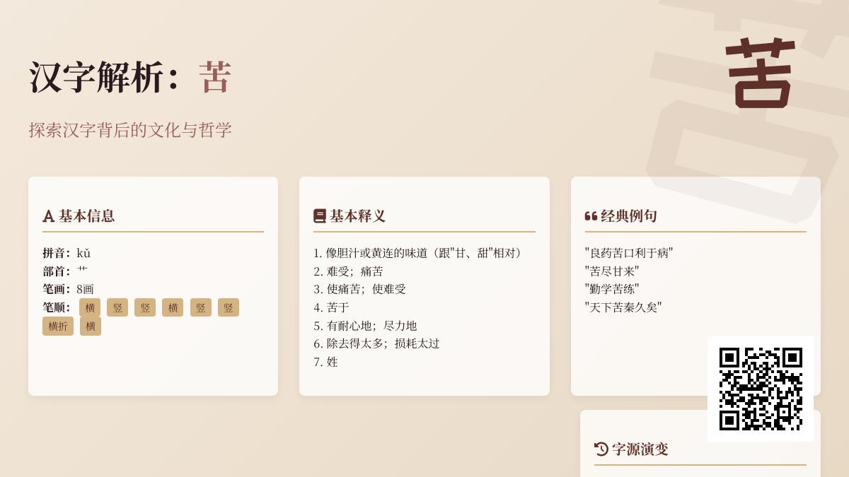 苦的拼音