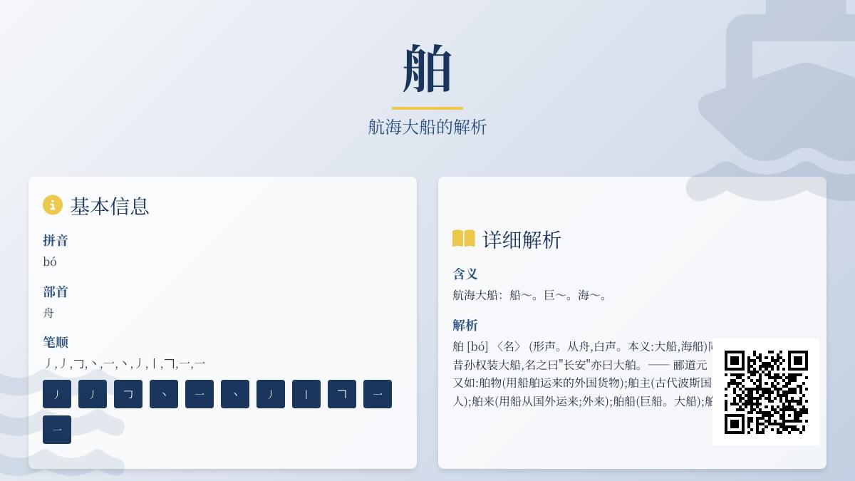 舶怎么读