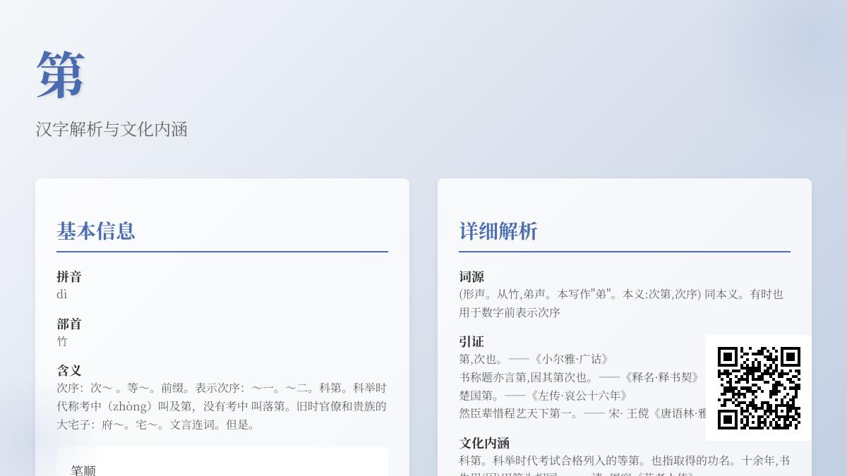 第的拼音