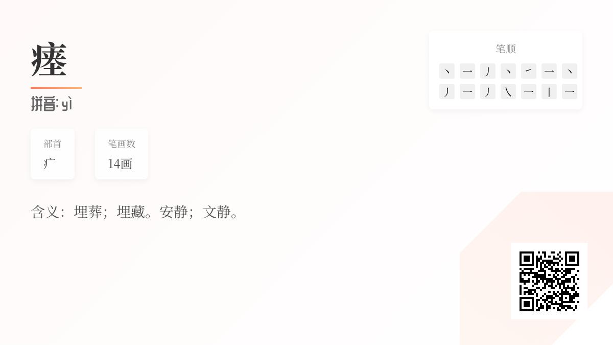 瘗怎么读