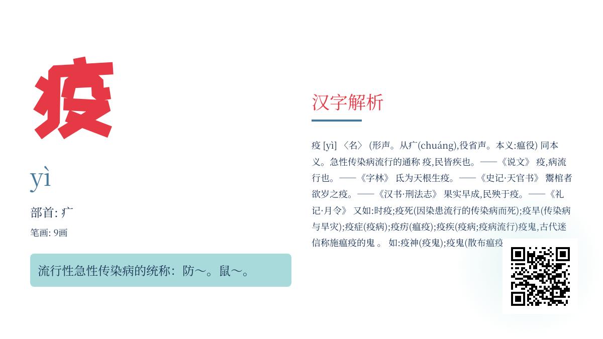 疫的拼音