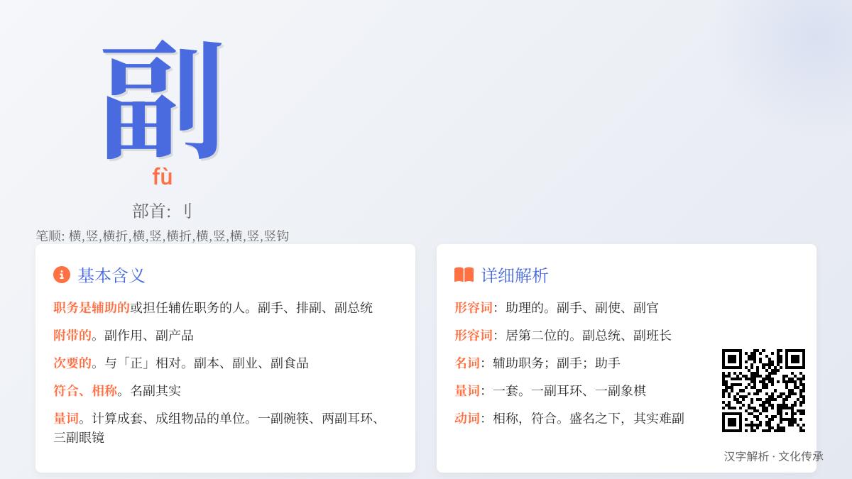 副的拼音