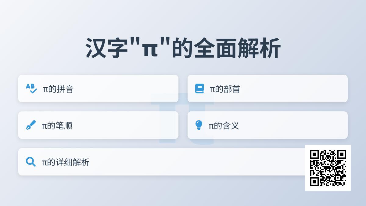 π怎么读