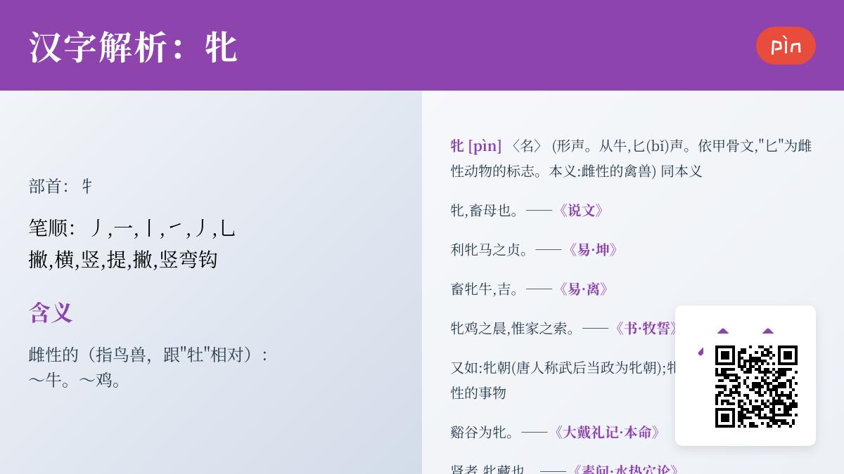 牝怎么读