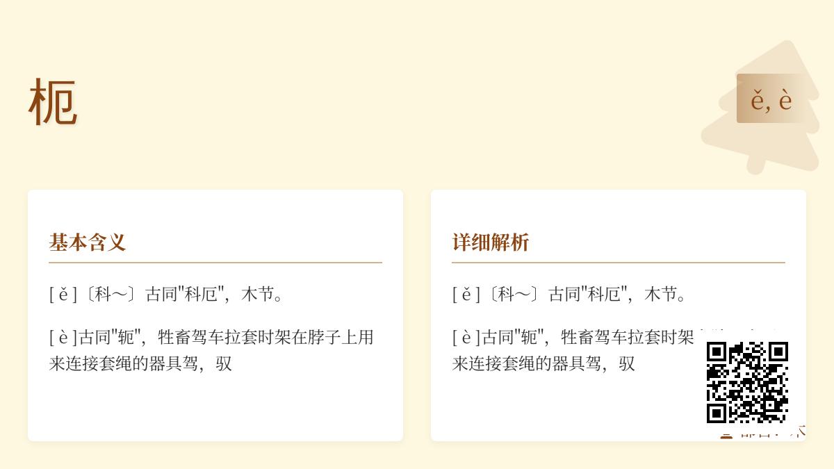 枙怎么读