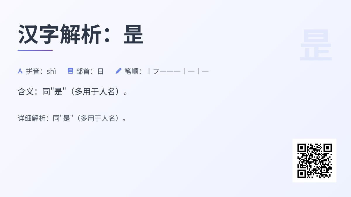 昰怎么读