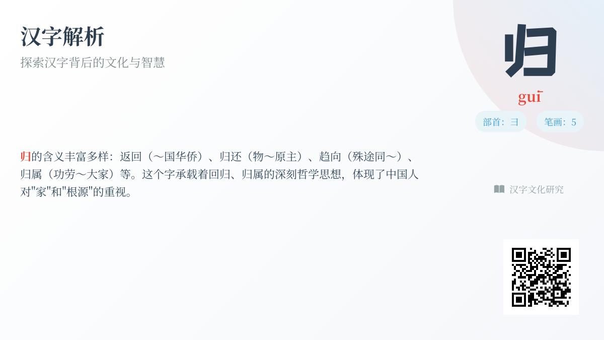 归的拼音