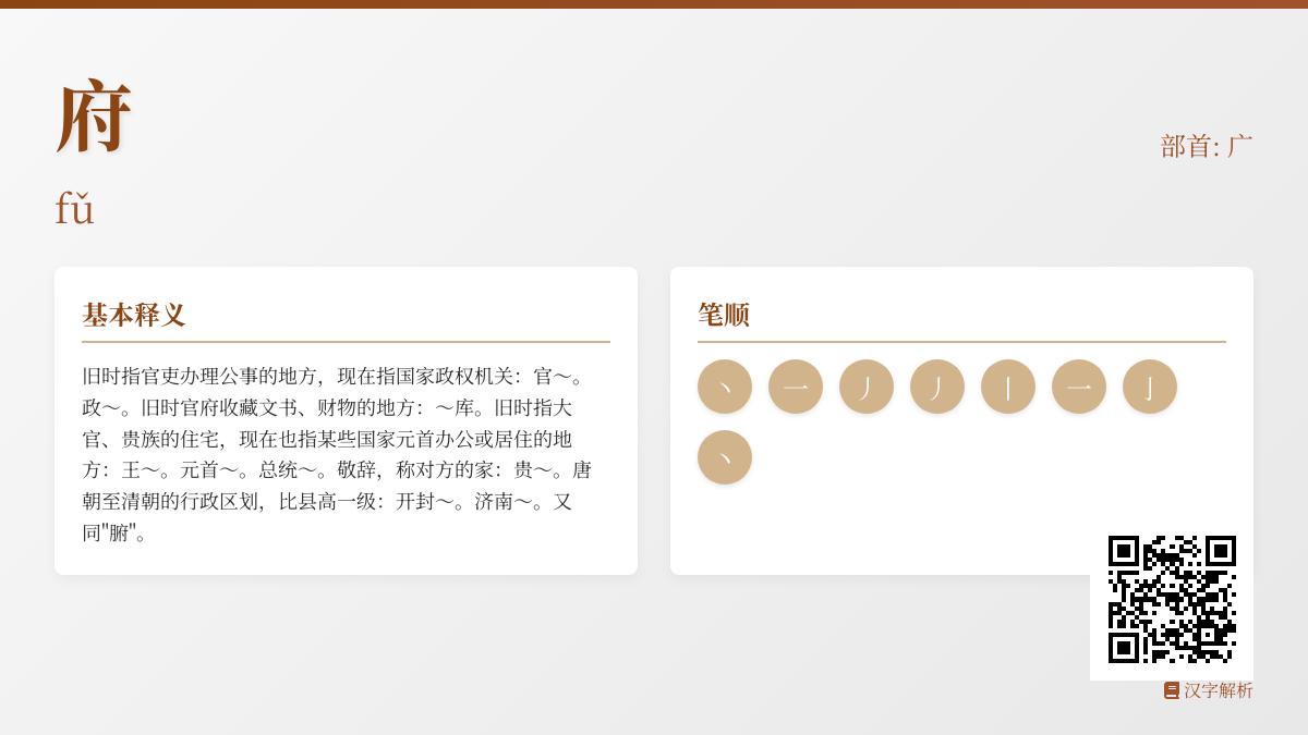 府的拼音