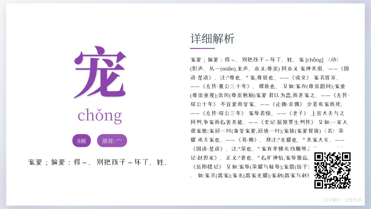 宠怎么读