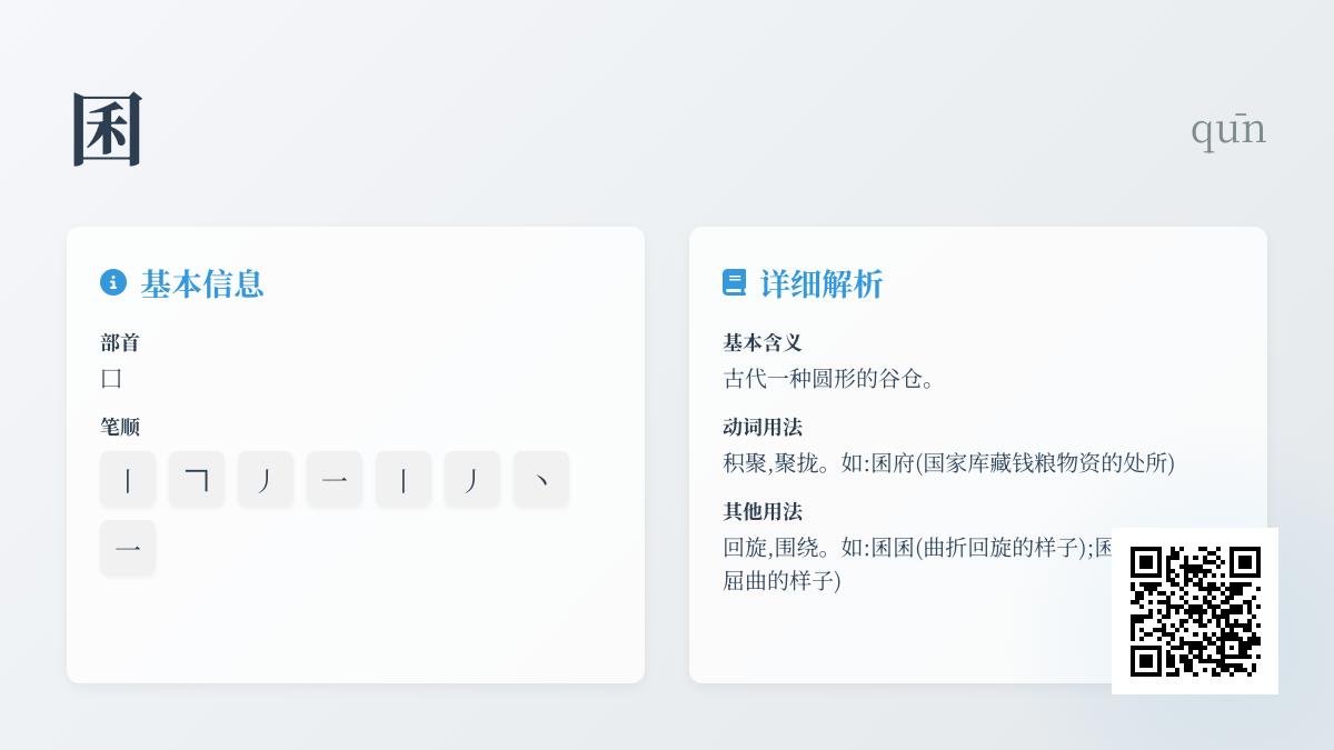 囷怎么读