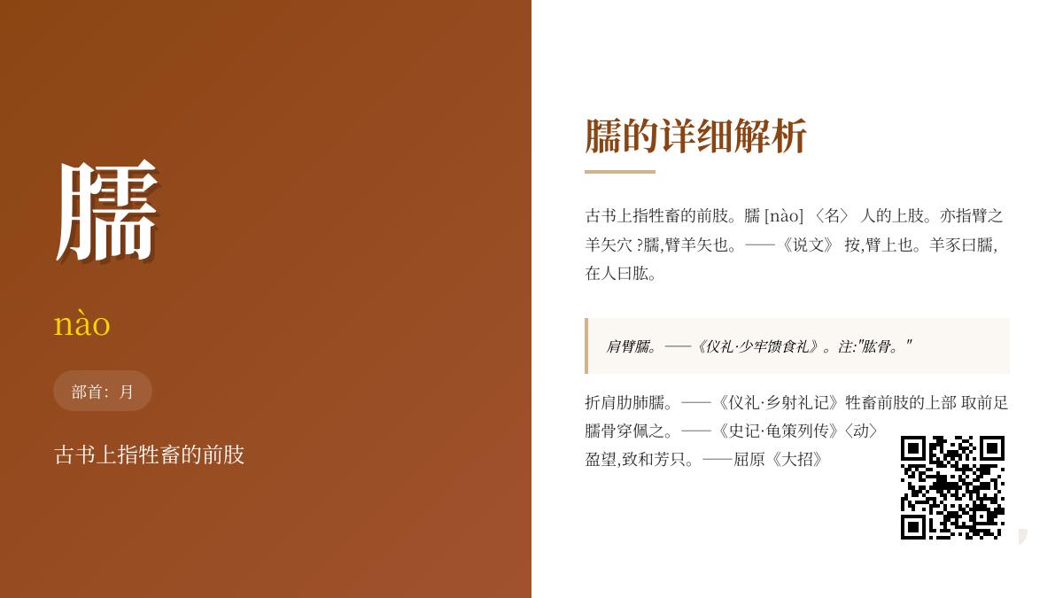 臑怎么读