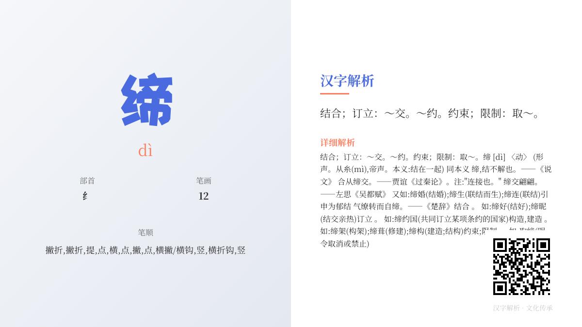 缔怎么读