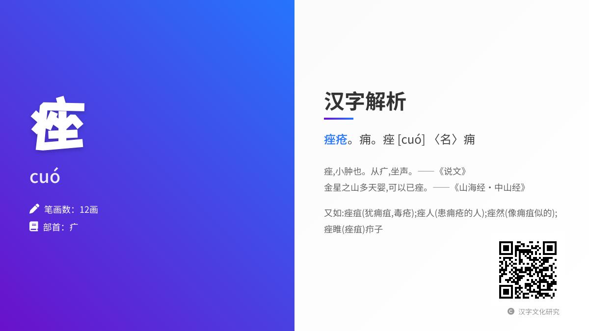 痤怎么读