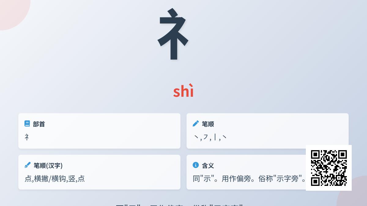 礻的部首怎么读
