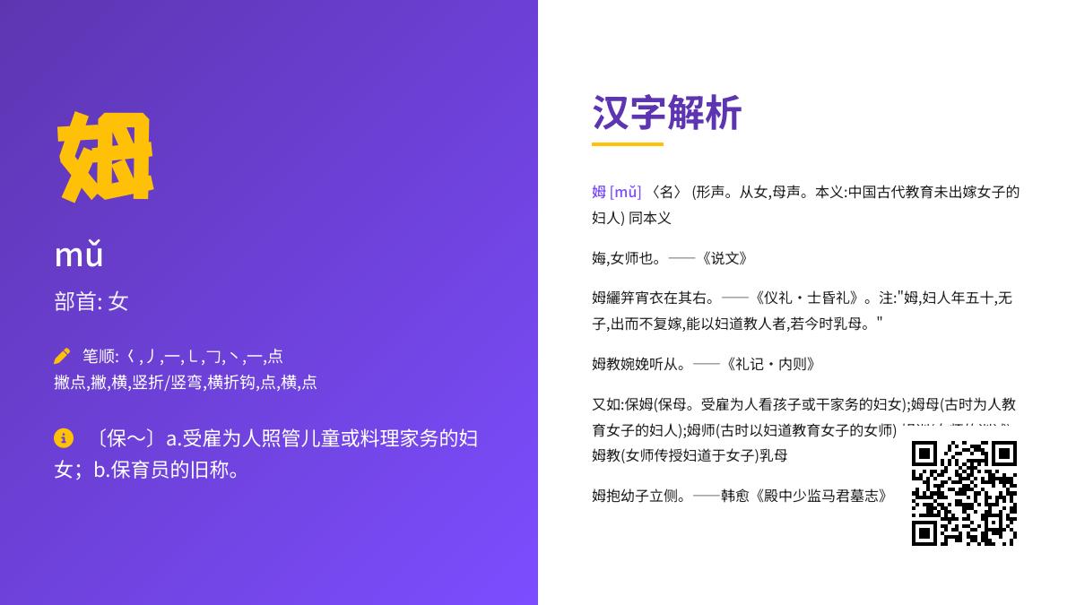 姆的拼音