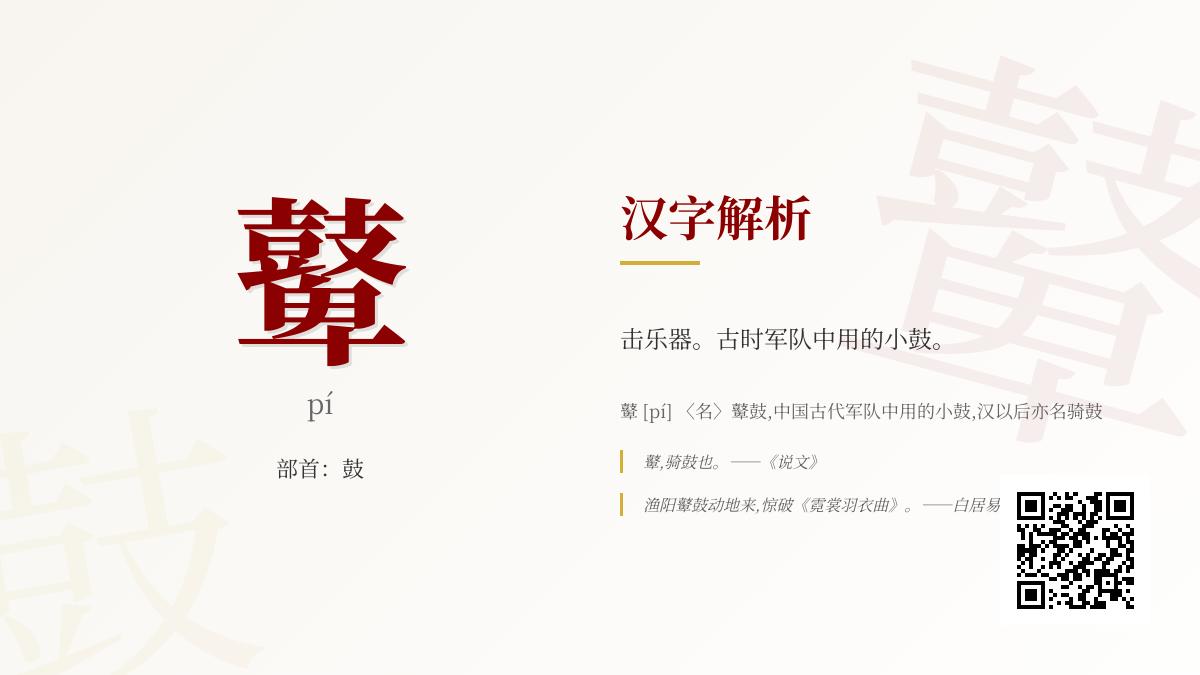 鼙怎么读