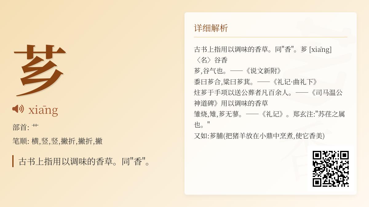 芗怎么读