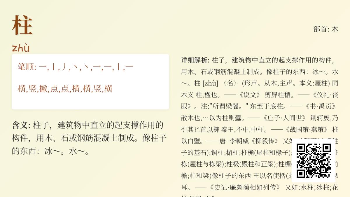 柱的拼音