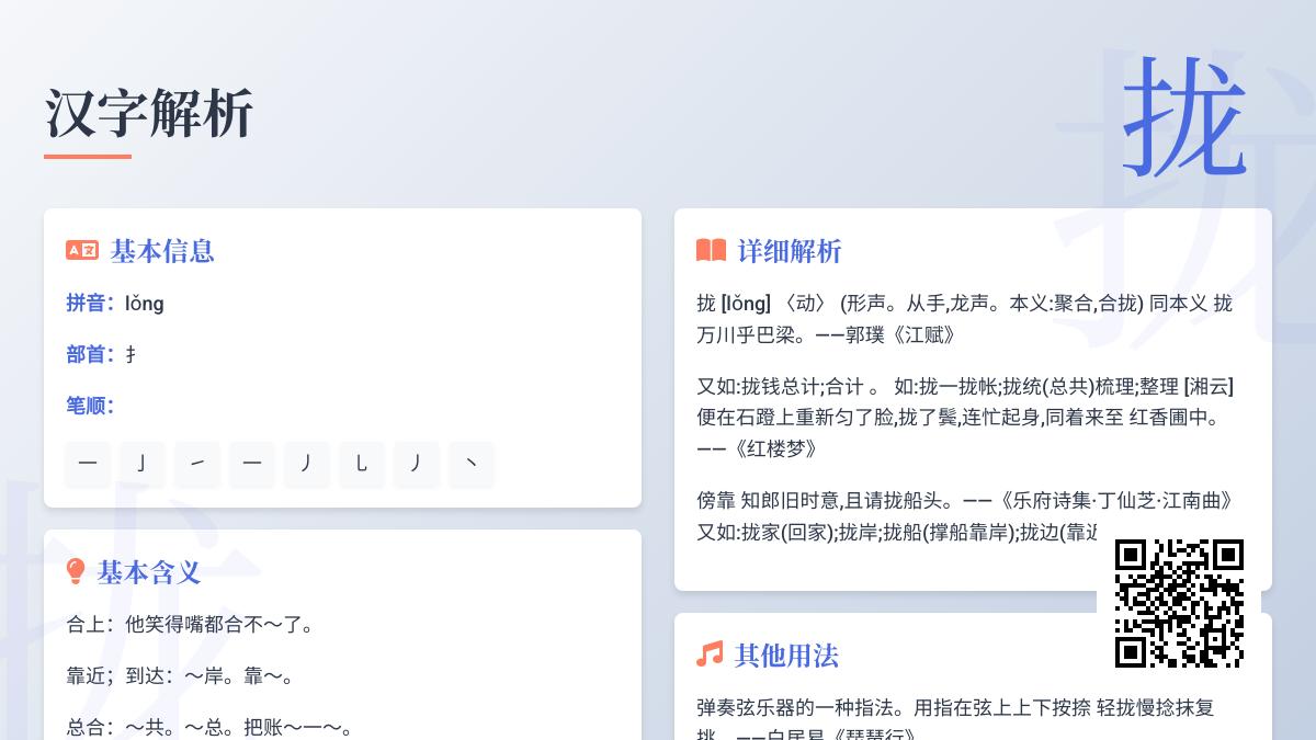 拢的拼音